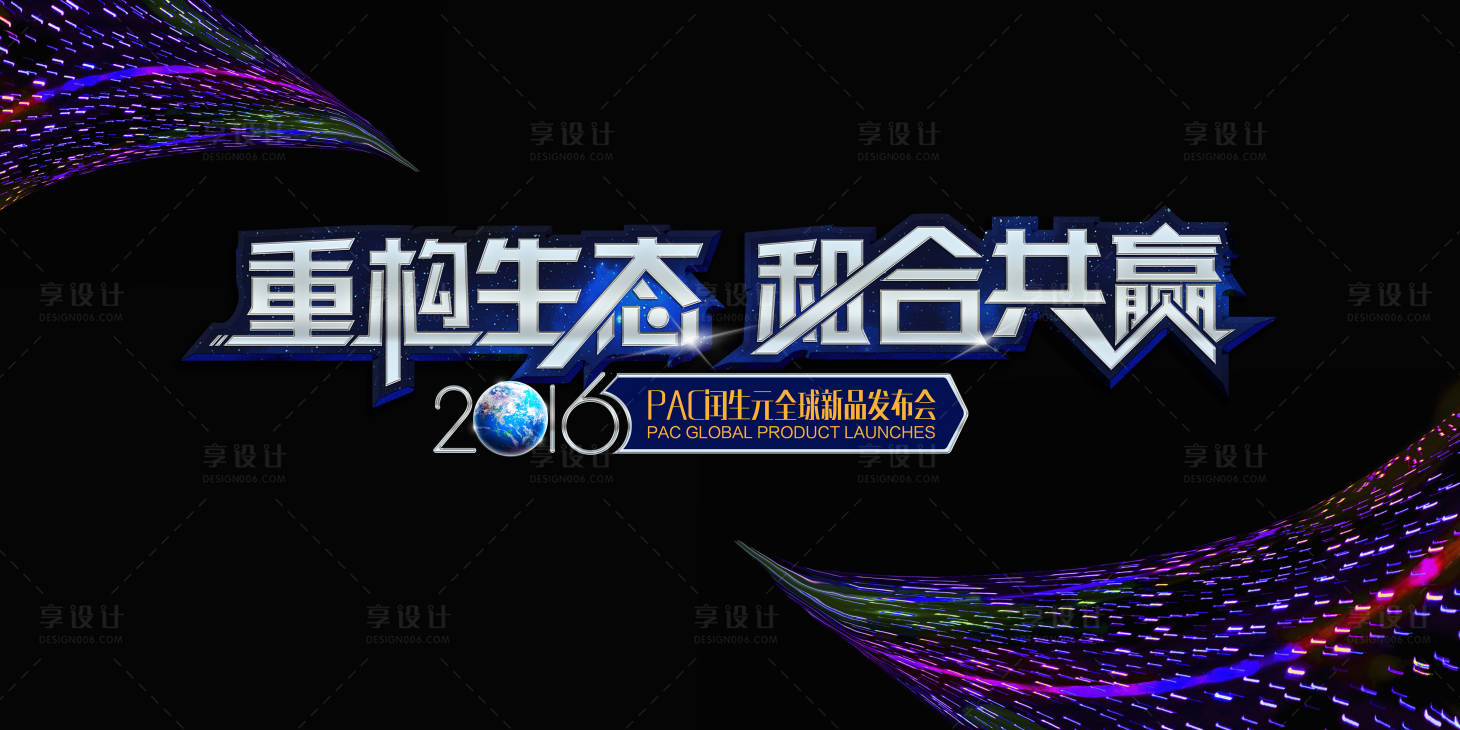 源文件下载【享设计】搜索编号：97780026928025396【发布会主画面背景】