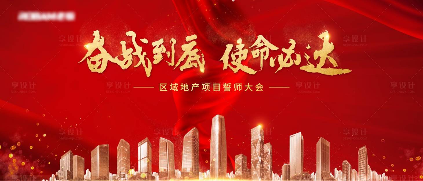源文件下载【红色热销誓师活动展板】编号：39060026920256601