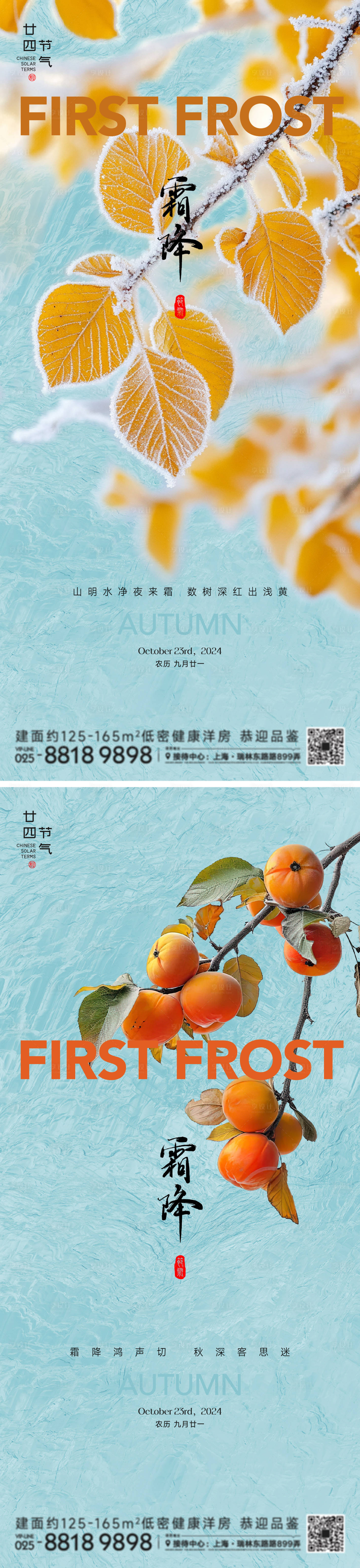 源文件下载【霜降节气海报】编号：92540026734149031