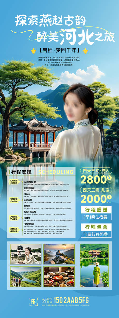 源文件下載【河北旅游風(fēng)景海報(bào)】編號(hào)：82610026602908040