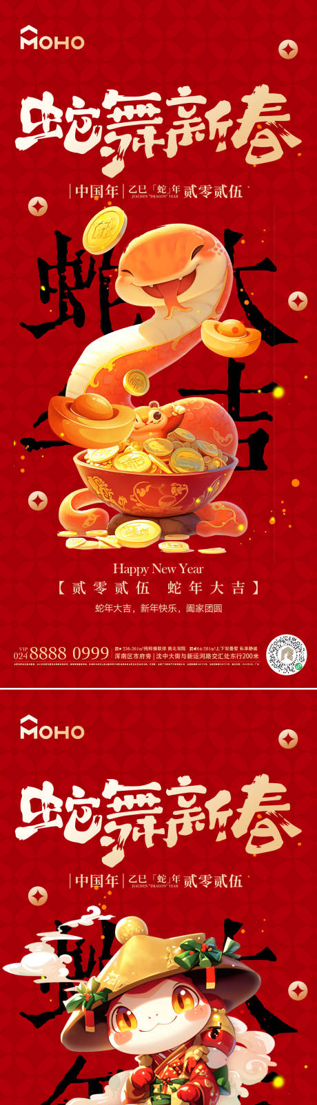 源文件下载【享设计】搜索编号：25660027024813247【春节系列海报】