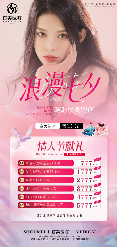 源文件下載【七夕活動海報】編號：13500027016036772