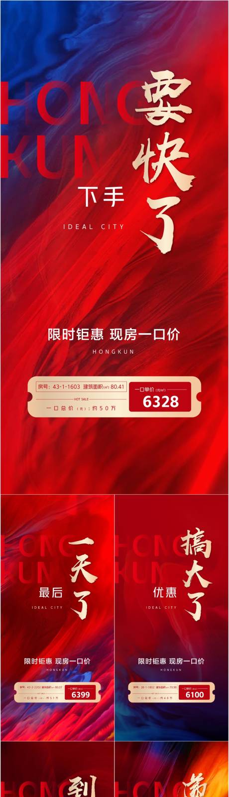 源文件下载【特价房系列海报】编号：69300026571642056