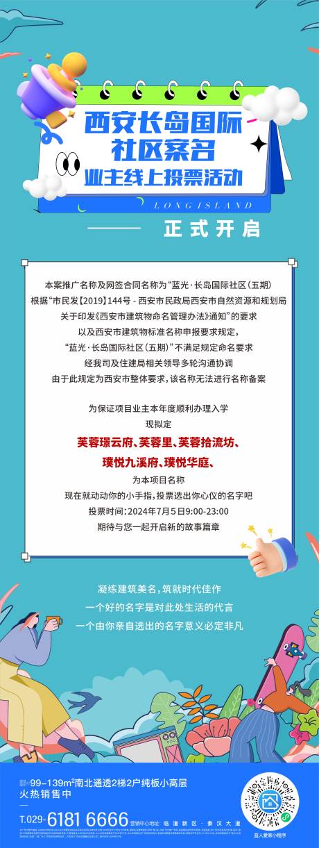 源文件下载【案名投票长图】编号：43480026922198081