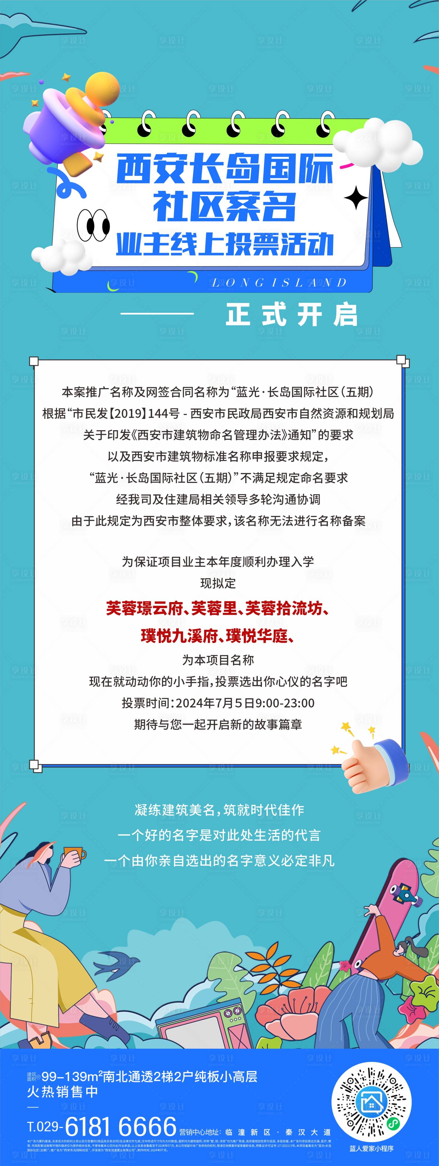 源文件下載【享設計】搜索編號：43480026922198081【案名投票長圖】