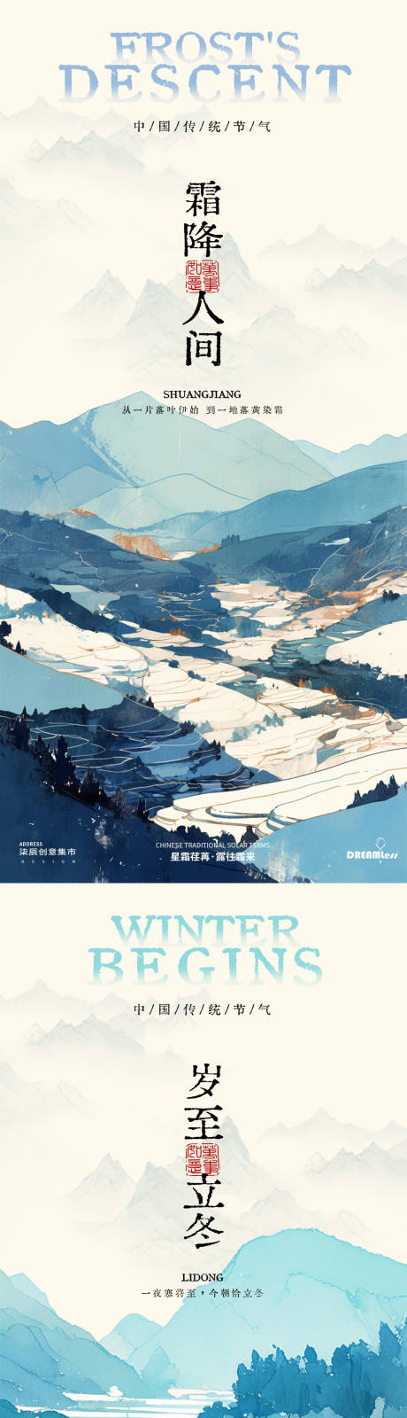 霜降立冬梯田山水插画节气海报