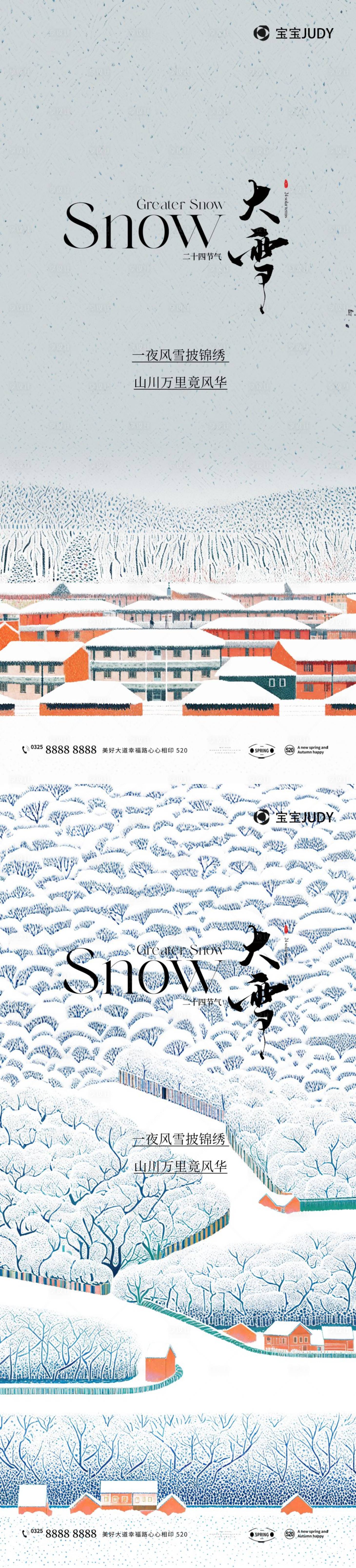 源文件下载【大雪】编号：17260026794275305
