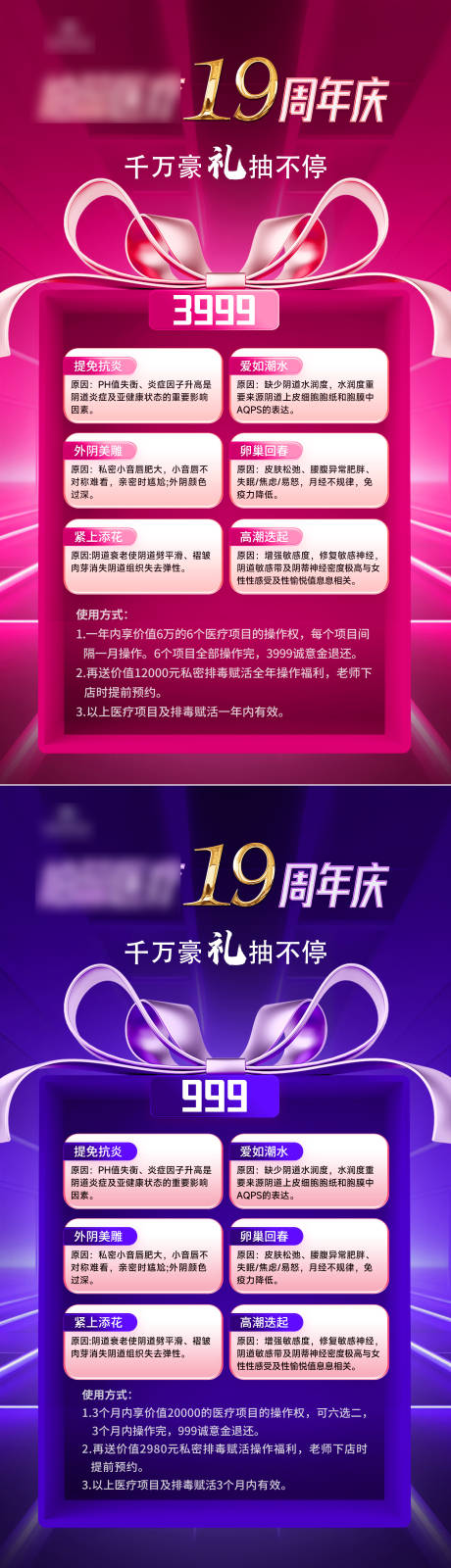 源文件下載【享設計】搜索編號：73570026679972271【19周年活動海報】
