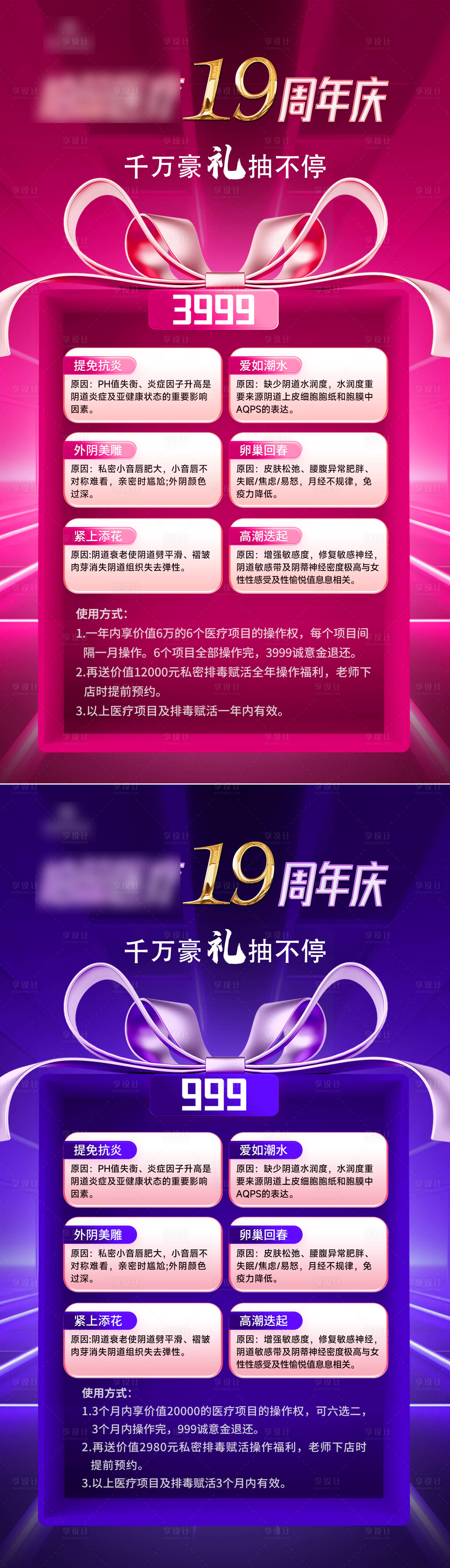 源文件下载【享设计】搜索编号：73570026679972271【19周年活动海报】