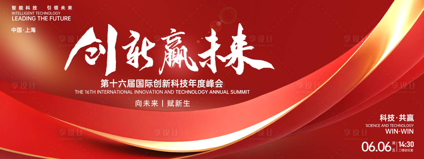 源文件下載【享設計】搜索編號：75670026899818587【創新贏未來峰會背景板】