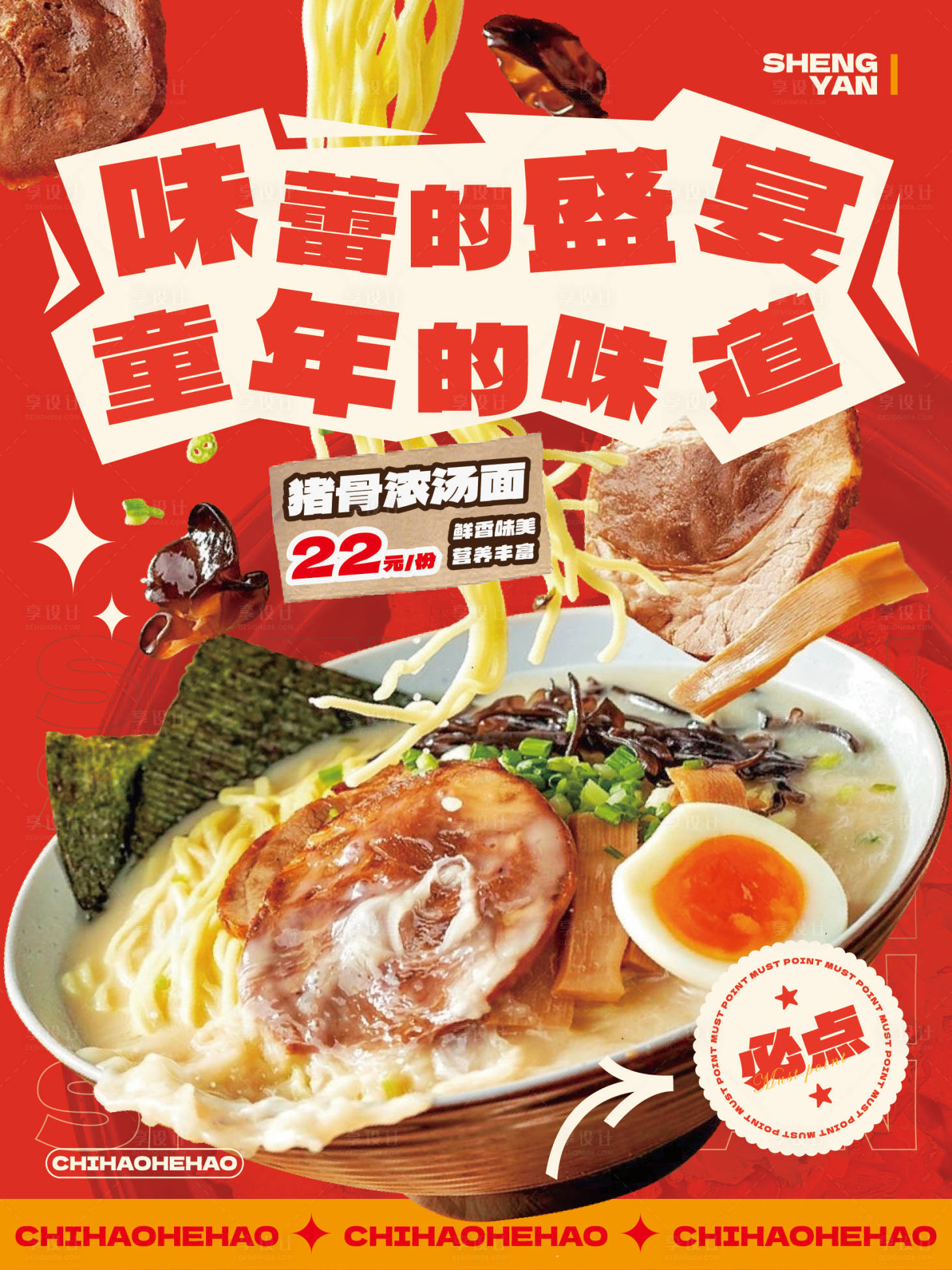 源文件下載【享設計】搜索編號：69020026845858748【餐飲美食活動海報】