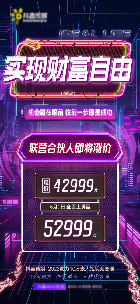 源文件下载【炫酷科技微商招商海报】编号：22890026895372183