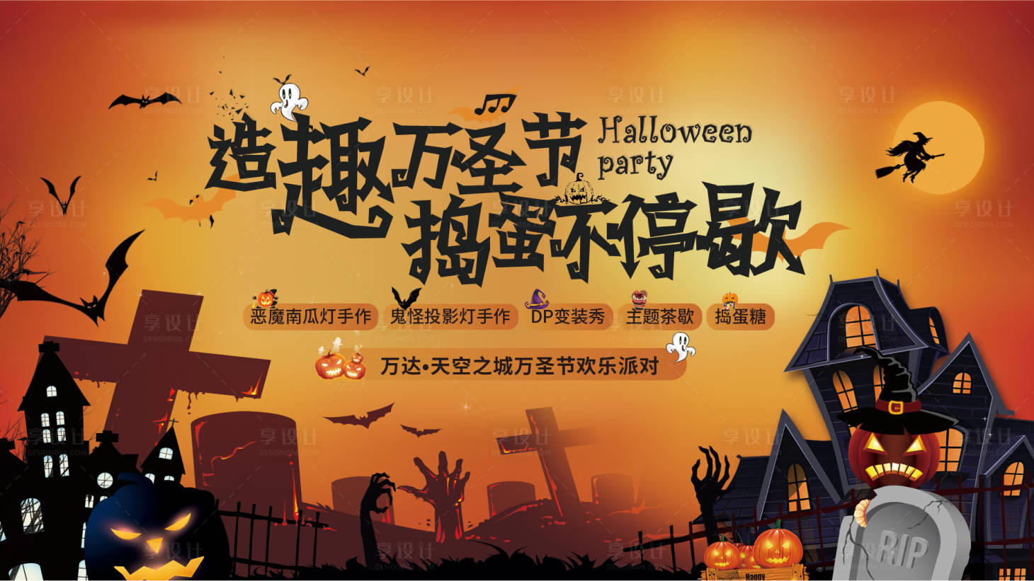 源文件下载【享设计】搜索编号：88150026780751935【万圣节主画面】