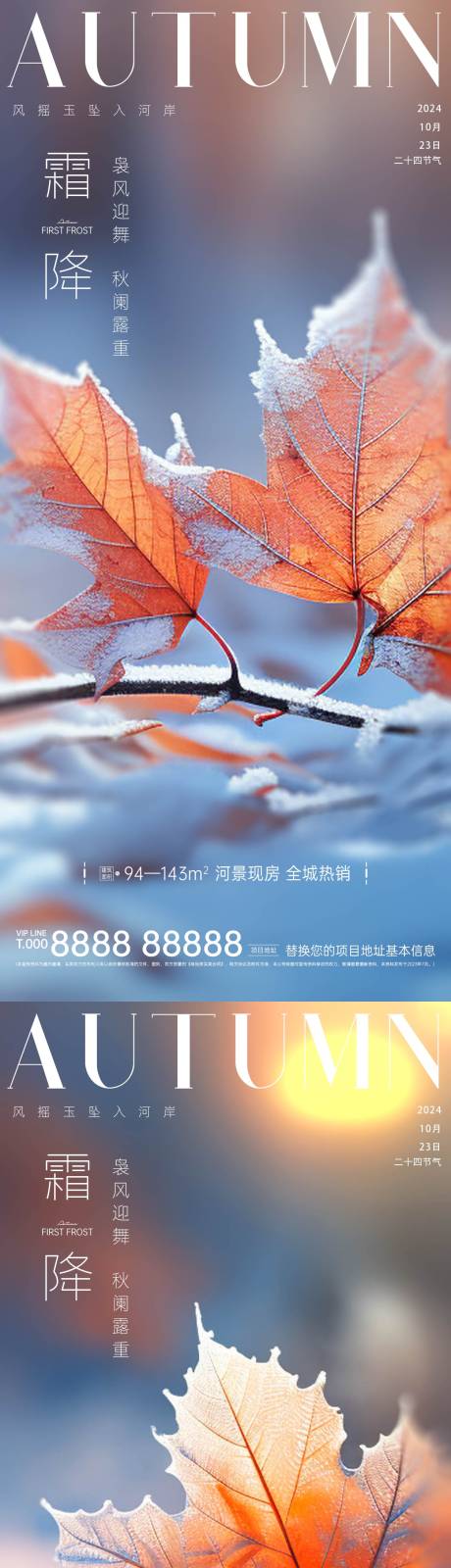 源文件下載【霜降節氣海報】編號：70880026470852302