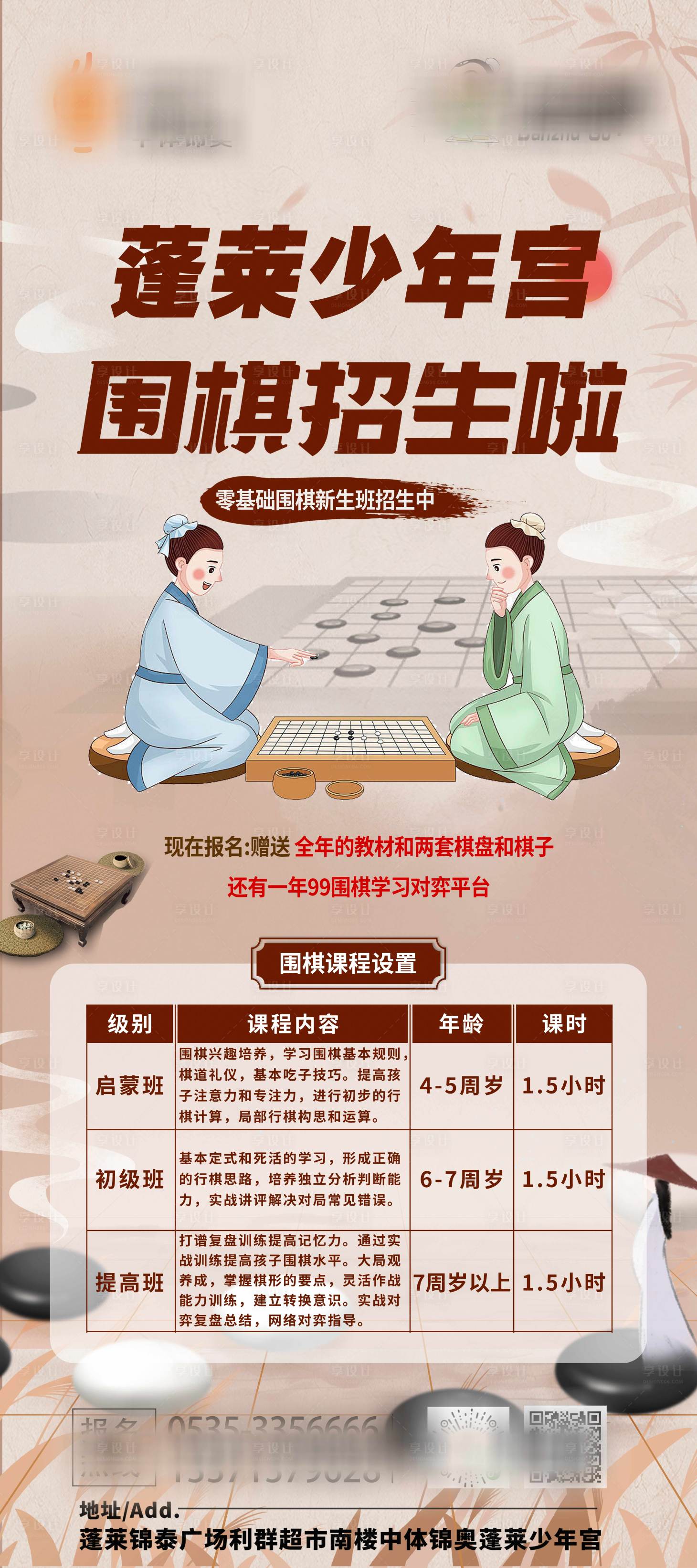 源文件下载【围棋招生展架易拉宝】编号：85030027006992258