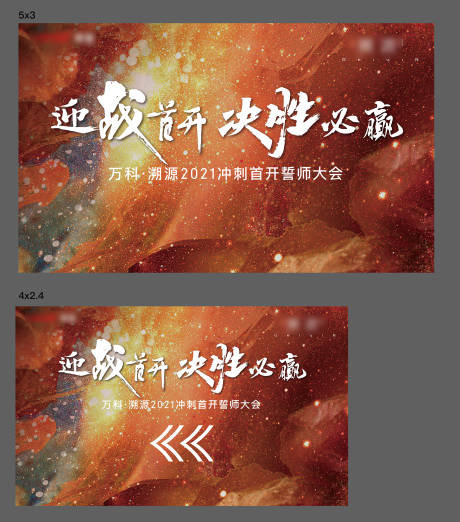 源文件下載【房地產(chǎn)誓師大會活動展板】編號：54770027053913691
