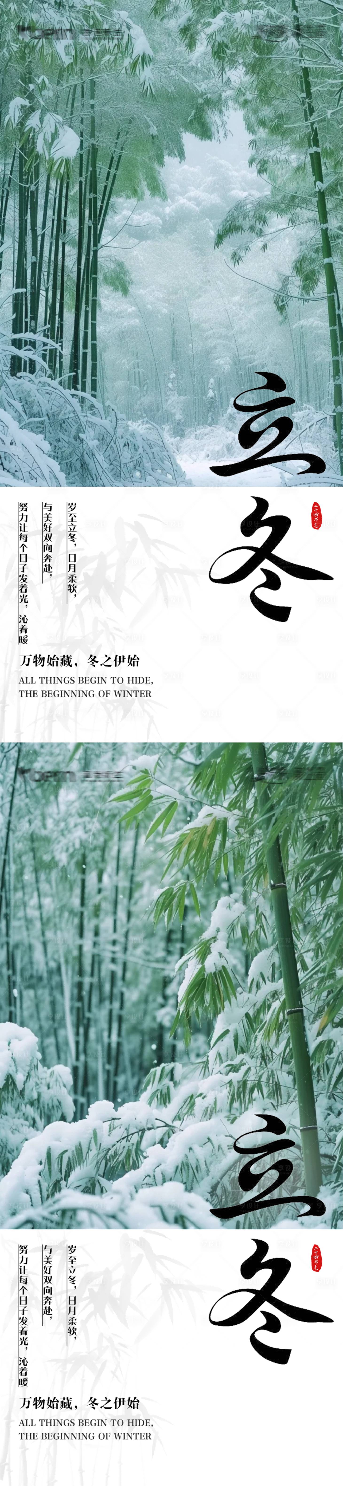 源文件下載【享設計】搜索編號：82280026666592789【立冬節氣海報】