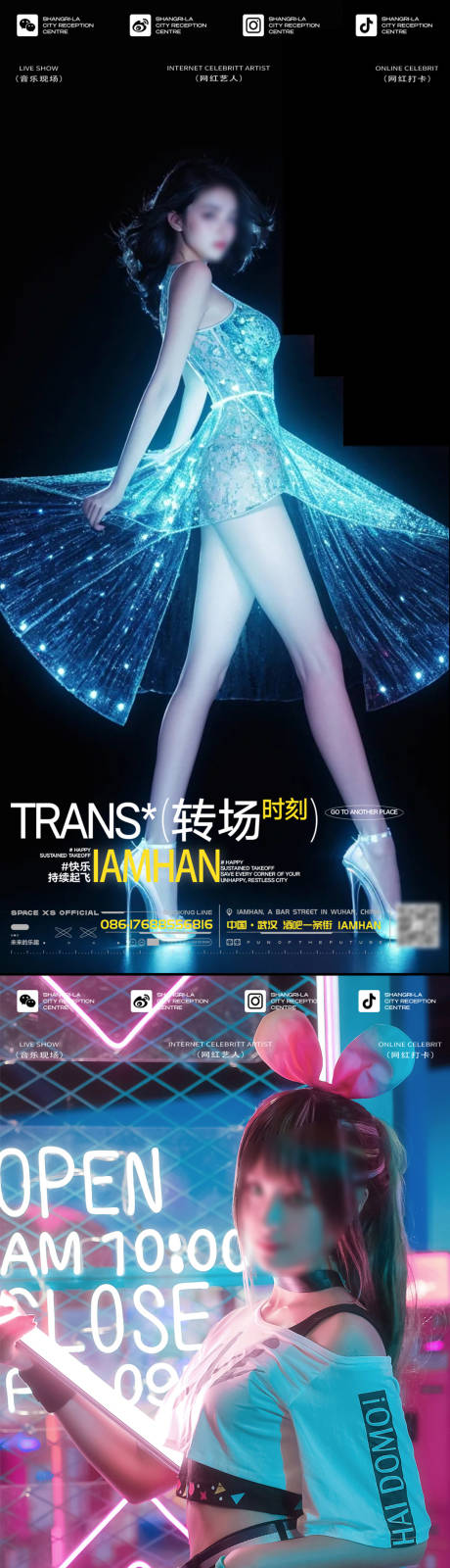源文件下載【享設計】搜索編號：60480027053618251【酒吧夜店轉場海報】