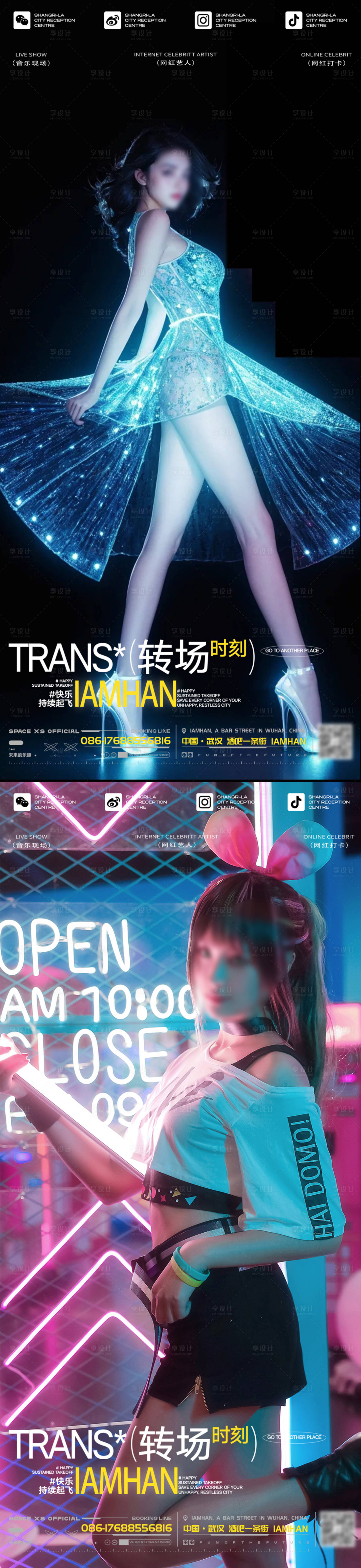 源文件下载【享设计】搜索编号：60480027053618251【酒吧夜店转场海报】