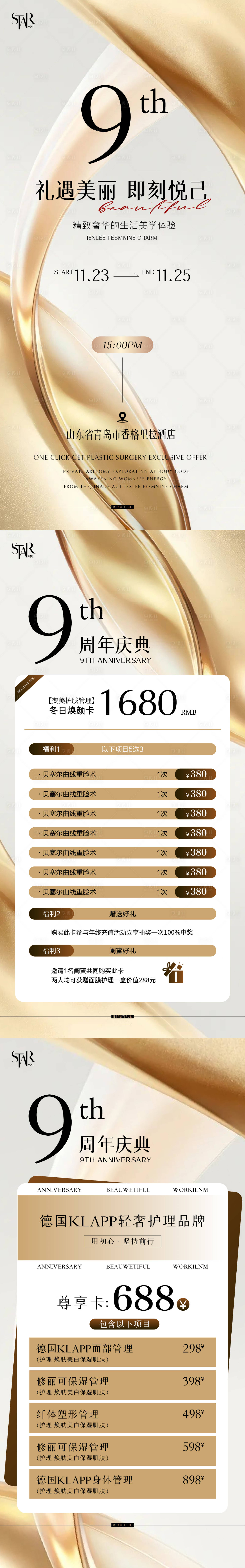 源文件下载【医美促销活动倒计时物料】编号：70510026957091863