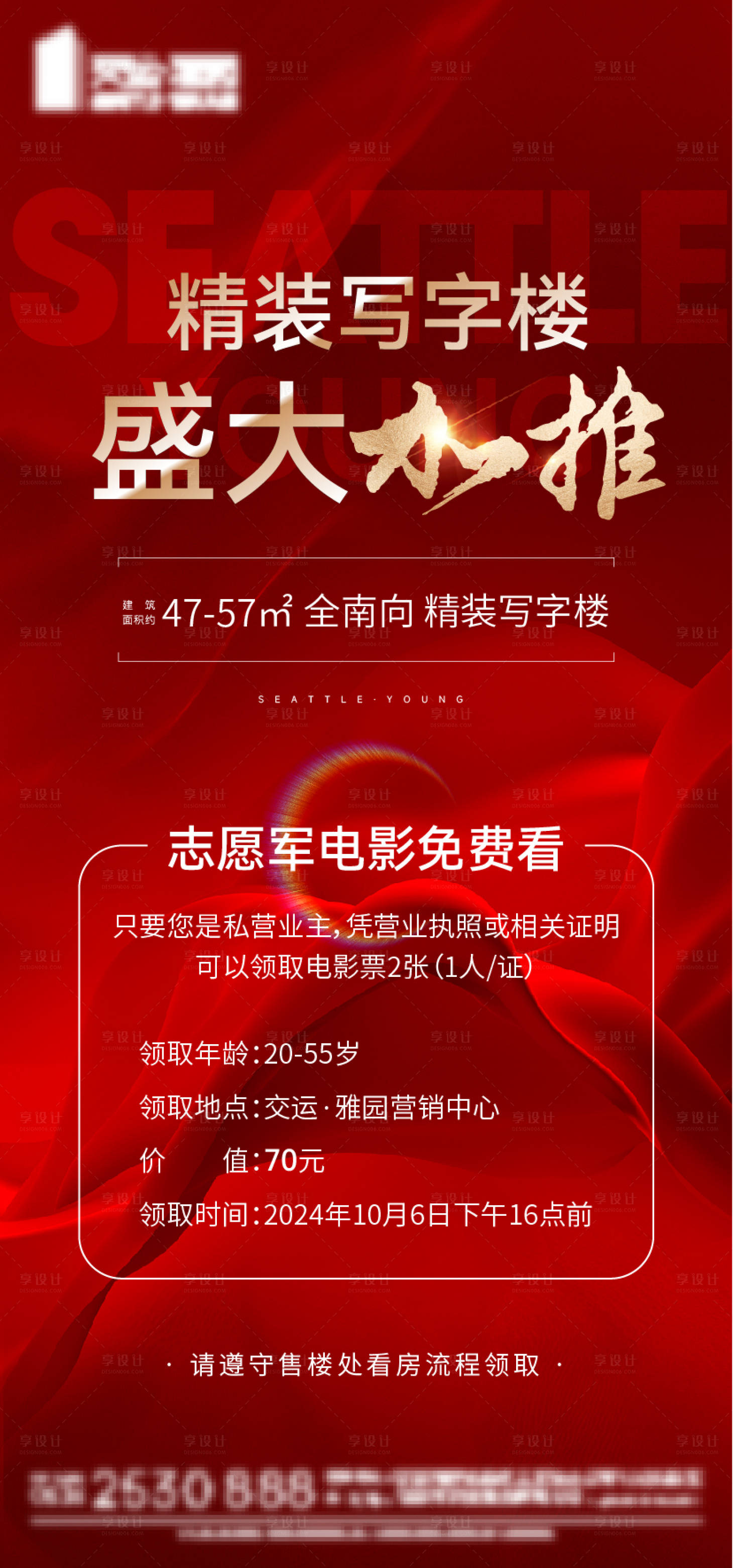 源文件下载【享设计】搜索编号：10570026587987477【地产加推海报】