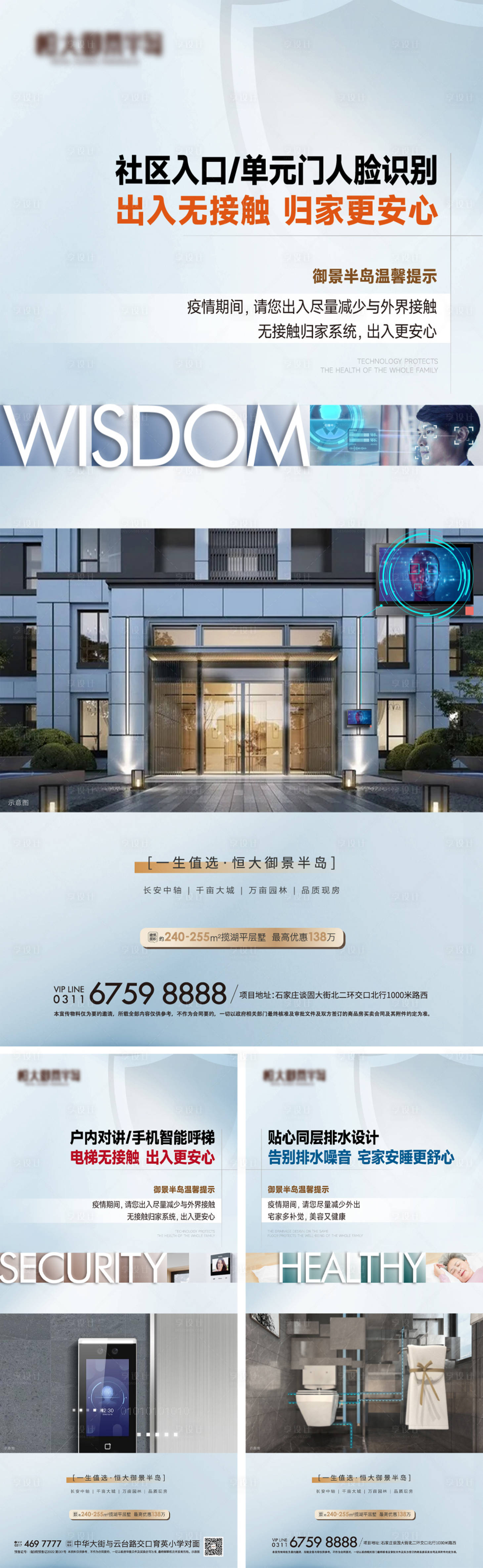 源文件下载【享设计】搜索编号：78860026783233864【地产高端价值点系列海报】
