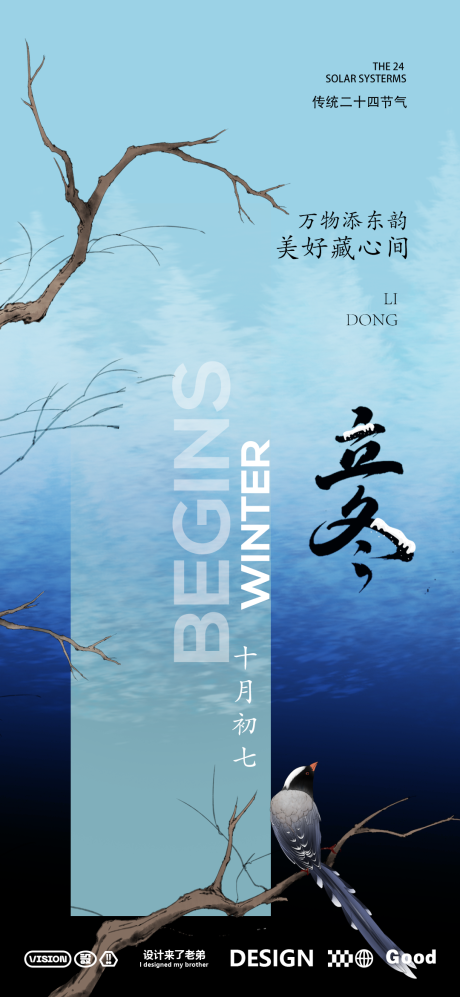 源文件下載【立冬節氣移動端海報】編號：26190026673842863