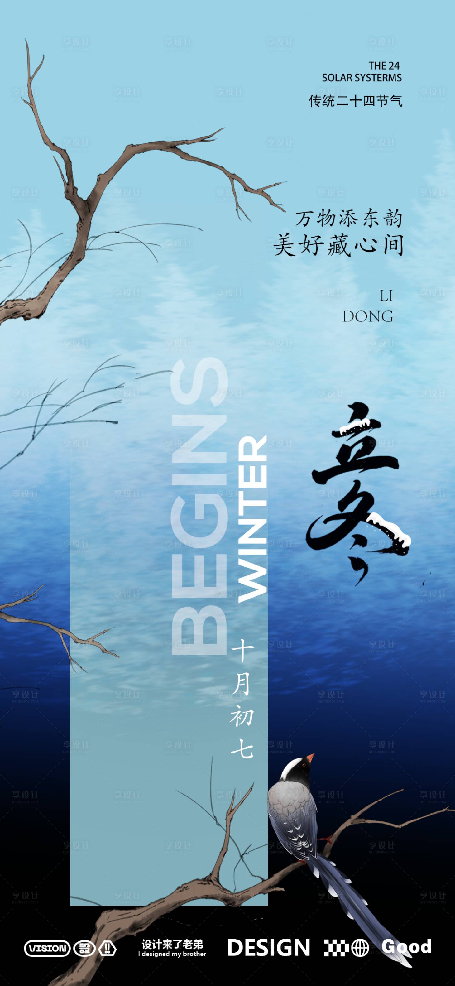 源文件下載【立冬節氣移動端海報】編號：26190026673842863