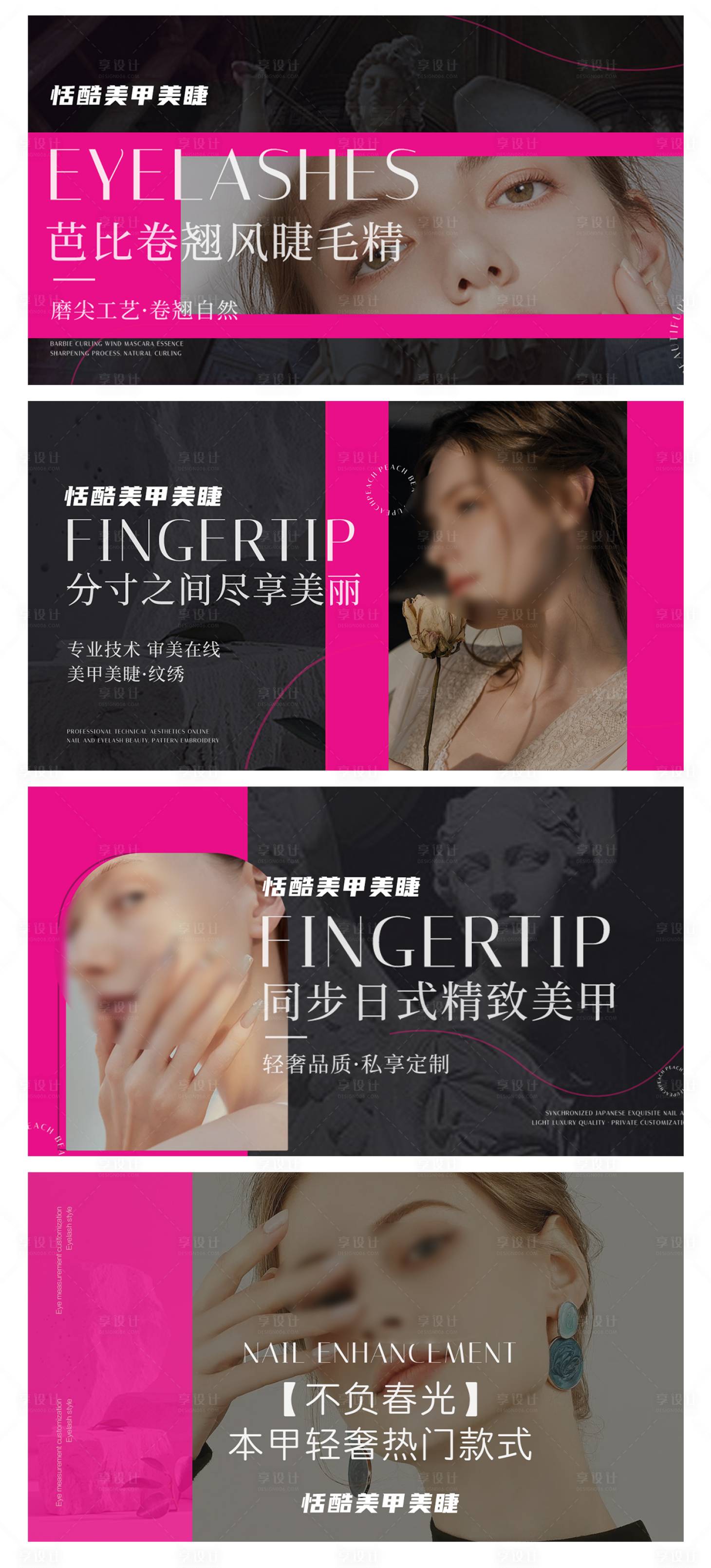 源文件下載【享設計】搜索編號：58030026767024625【美甲美睫banner】