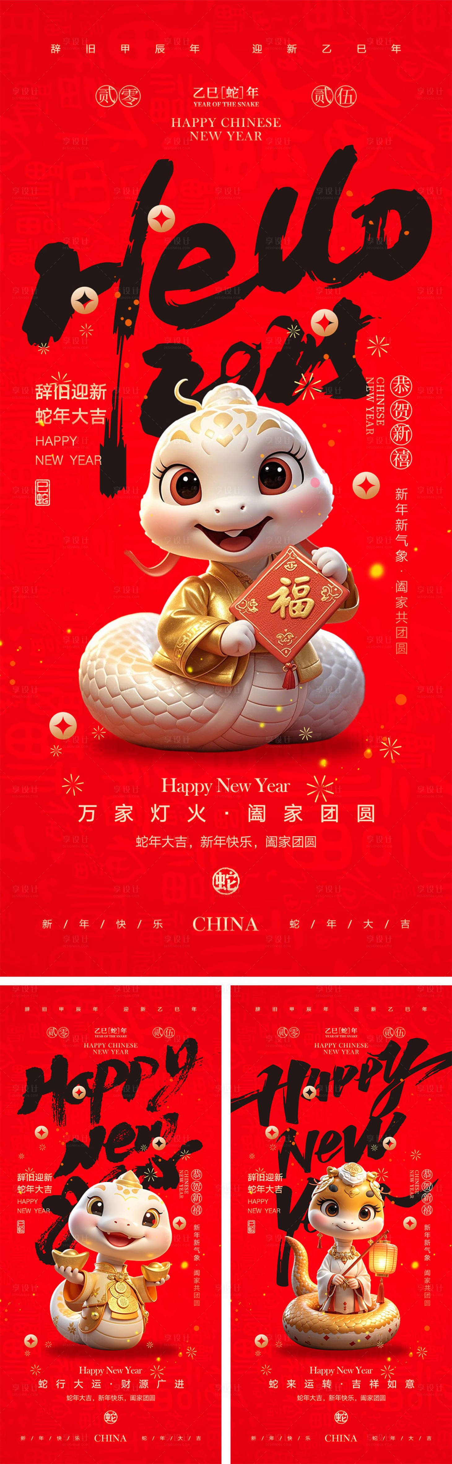 源文件下载【享设计】搜索编号：75380026885902787【2025蛇年元旦除夕春节小年新年】