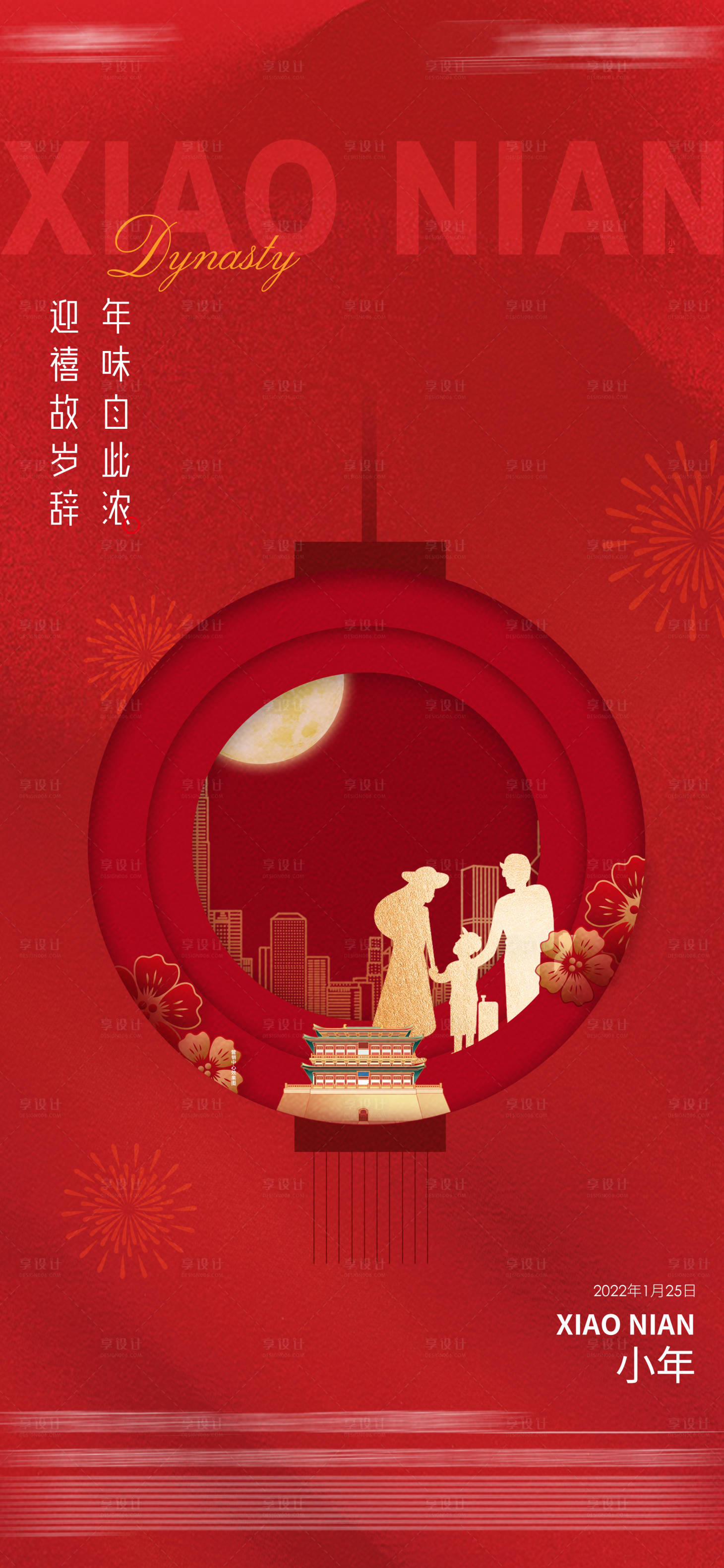 源文件下載【小年海報(bào)】編號(hào)：27570026578636887