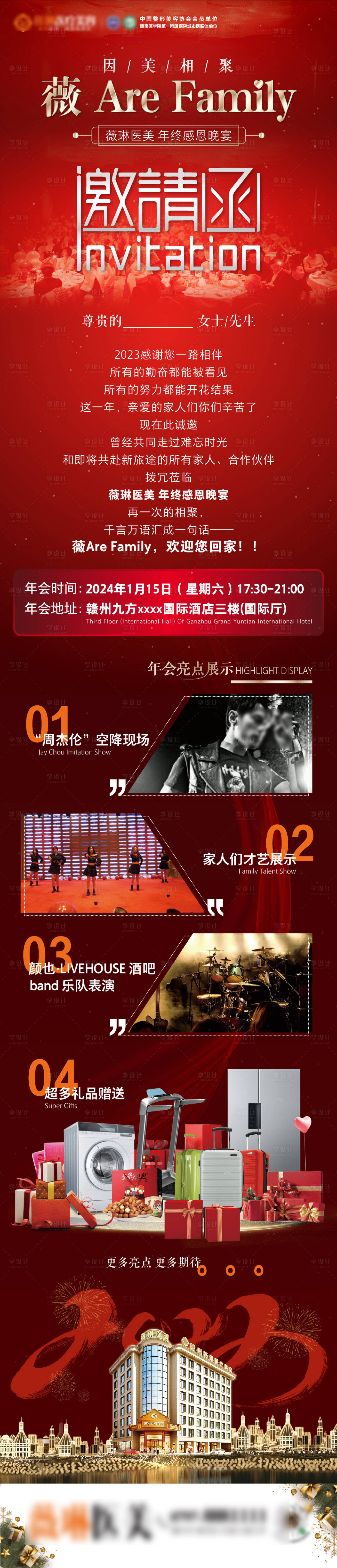 源文件下载【医美邀请函年终宴会长图海报】编号：62970026811489926
