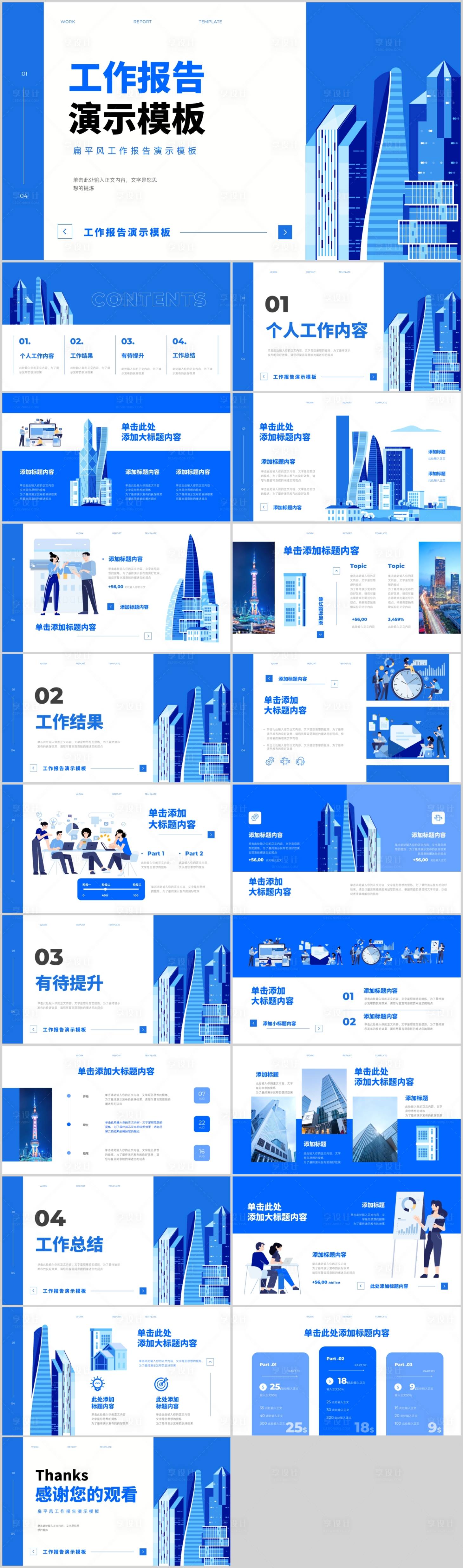 源文件下载【享设计】搜索编号：58250026957945339【工作总结报告.PPT】