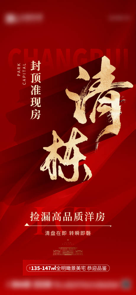 源文件下載【清盤海報】編號：97000026829358122