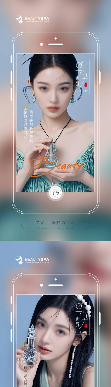 源文件下載【享設計】搜索編號：76170026912653527【醫美早安日簽海報】