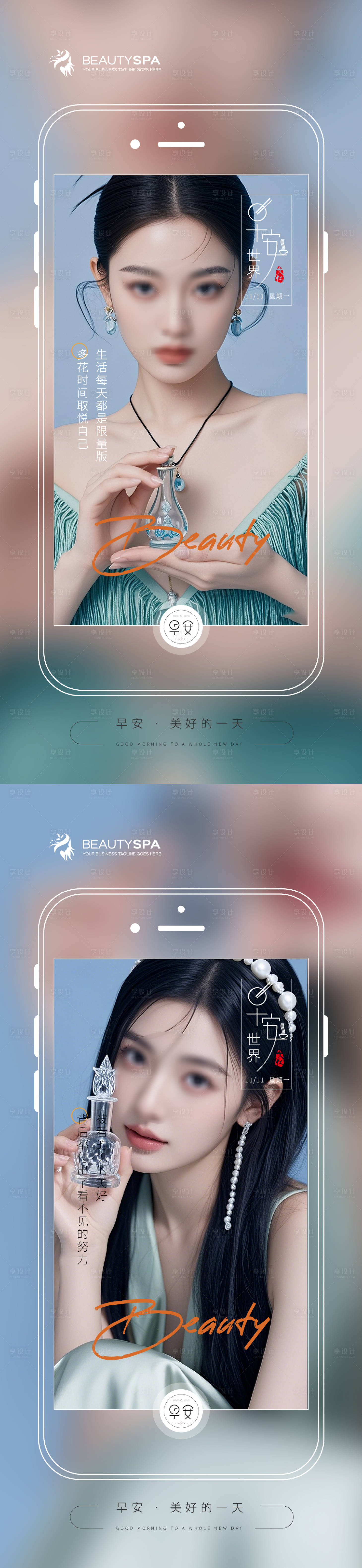 源文件下载【享设计】搜索编号：76170026912653527【医美早安日签海报】