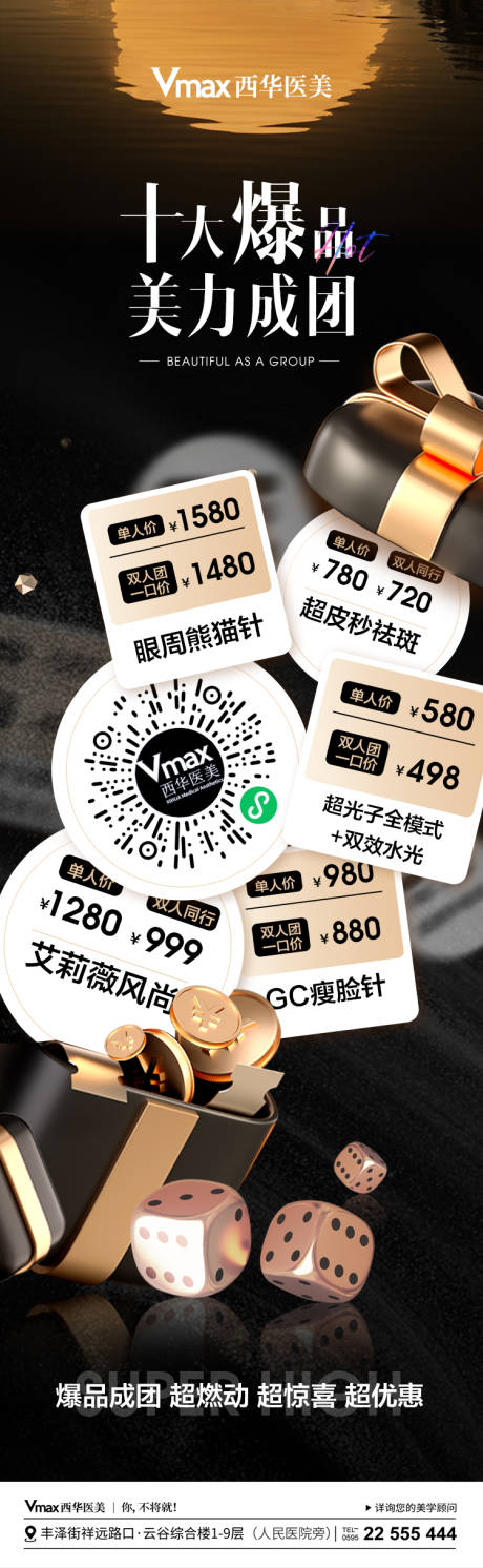 源文件下載【享設計】搜索編號：77910026760806640【醫美活動海報】