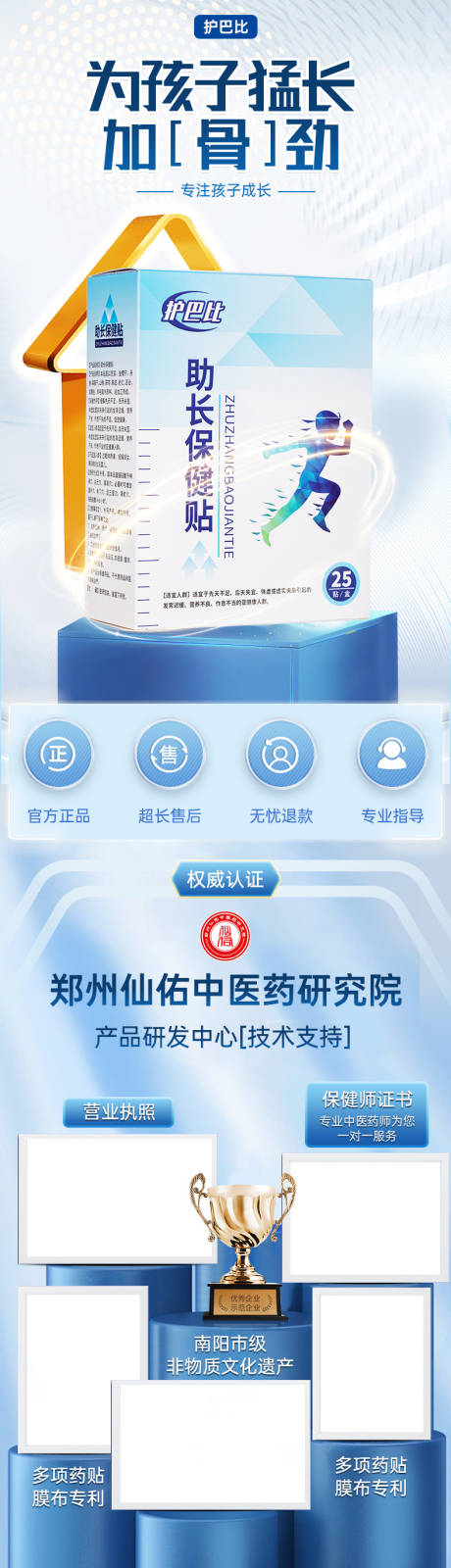 源文件下载【助长保健贴电商详情页】编号：29090026590539666