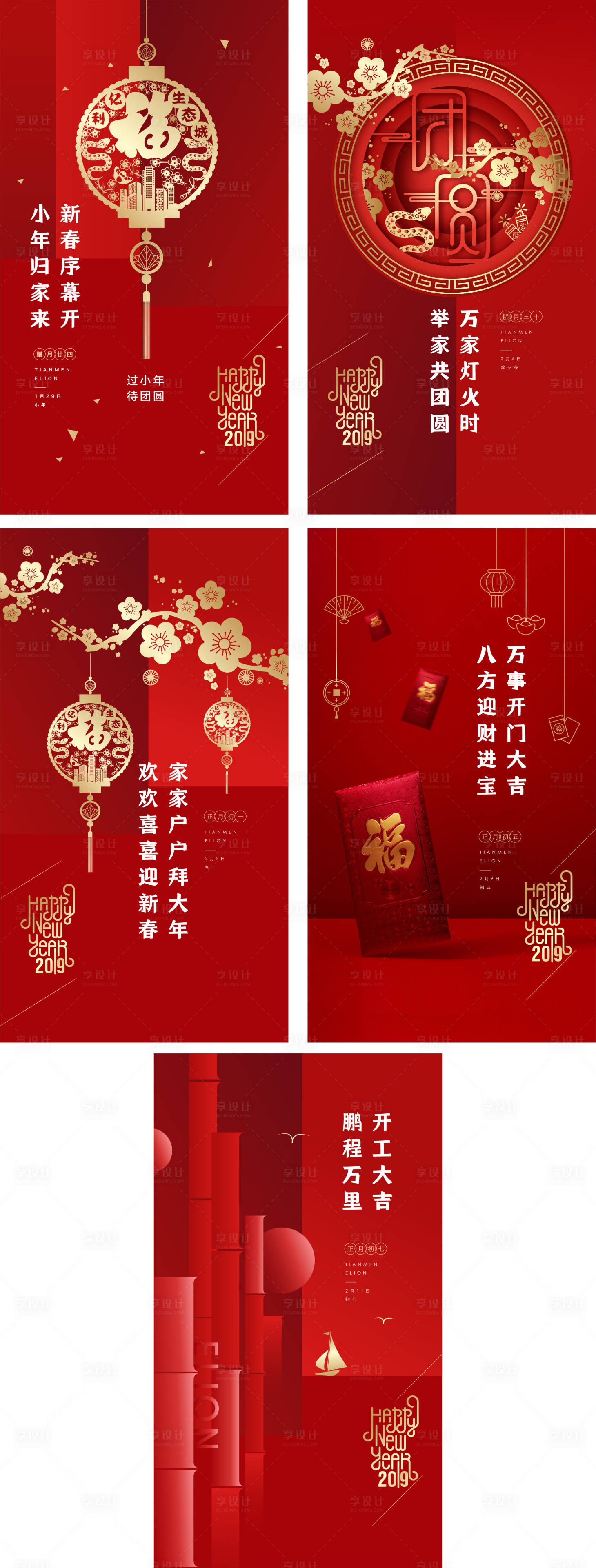 源文件下载【享设计】搜索编号：97780026884194647【新年海报】