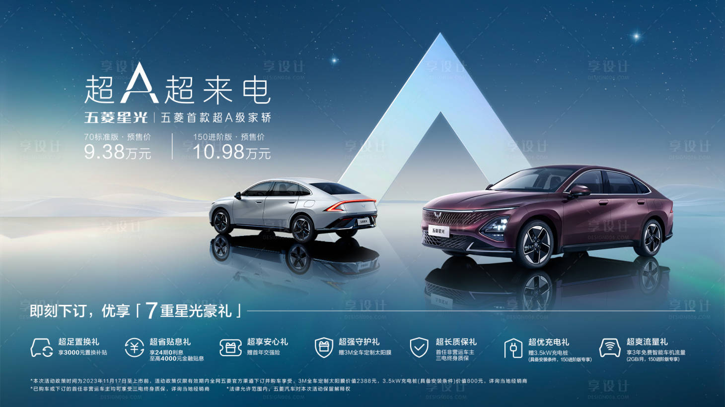 源文件下載【享設計】搜索編號：46980026584543319【五菱汽車背景板】