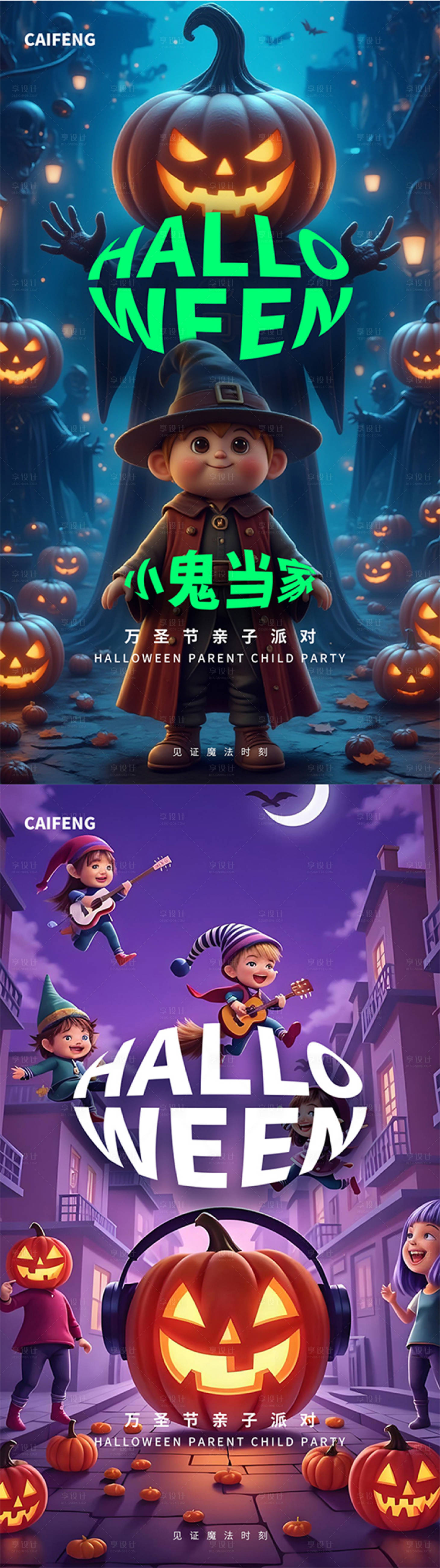 源文件下載【享設計】搜索編號：27520026909068537【萬圣節海報】
