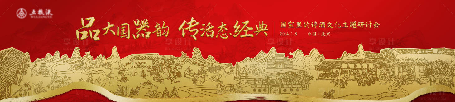 源文件下载【享设计】搜索编号：34500026889566018【红色白酒新中式主画面】