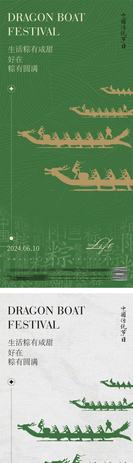 源文件下载【端午节龙舟系列海报】编号：51150026828863928