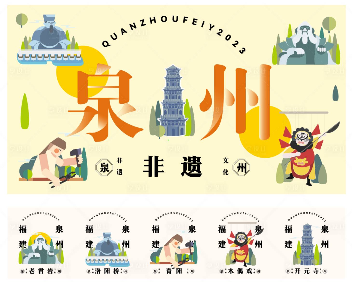 源文件下载【享设计】搜索编号：18760027000445143【泉州非遗插画海报】