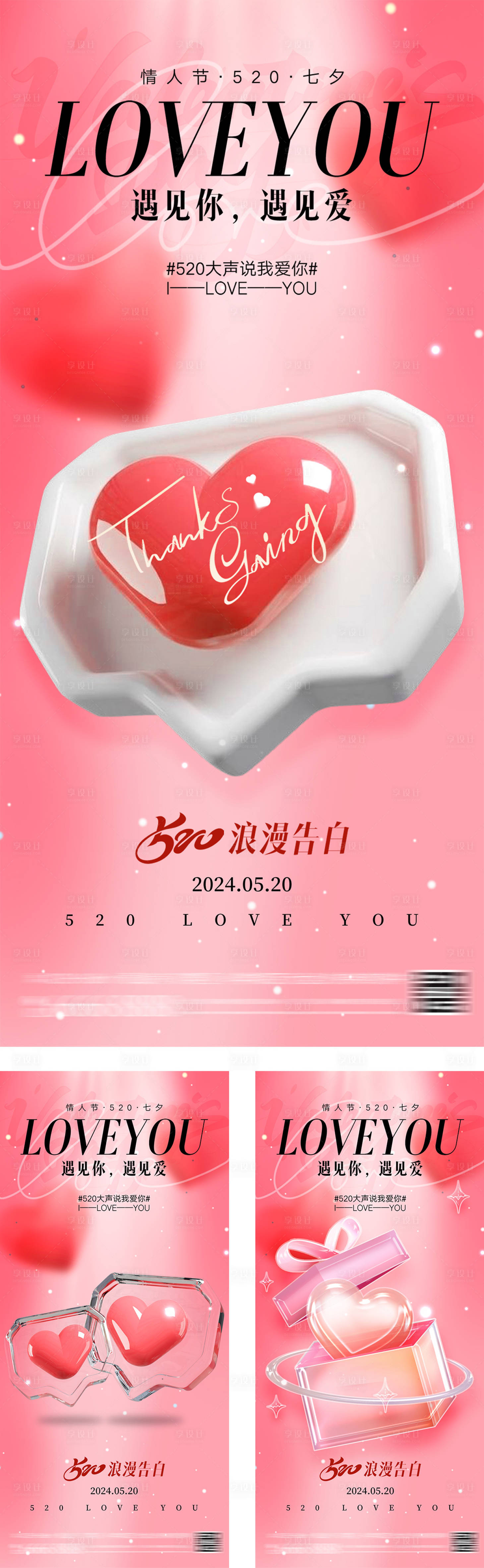 源文件下载【享设计】搜索编号：52980026863076921【酸性潮流情人节海报】