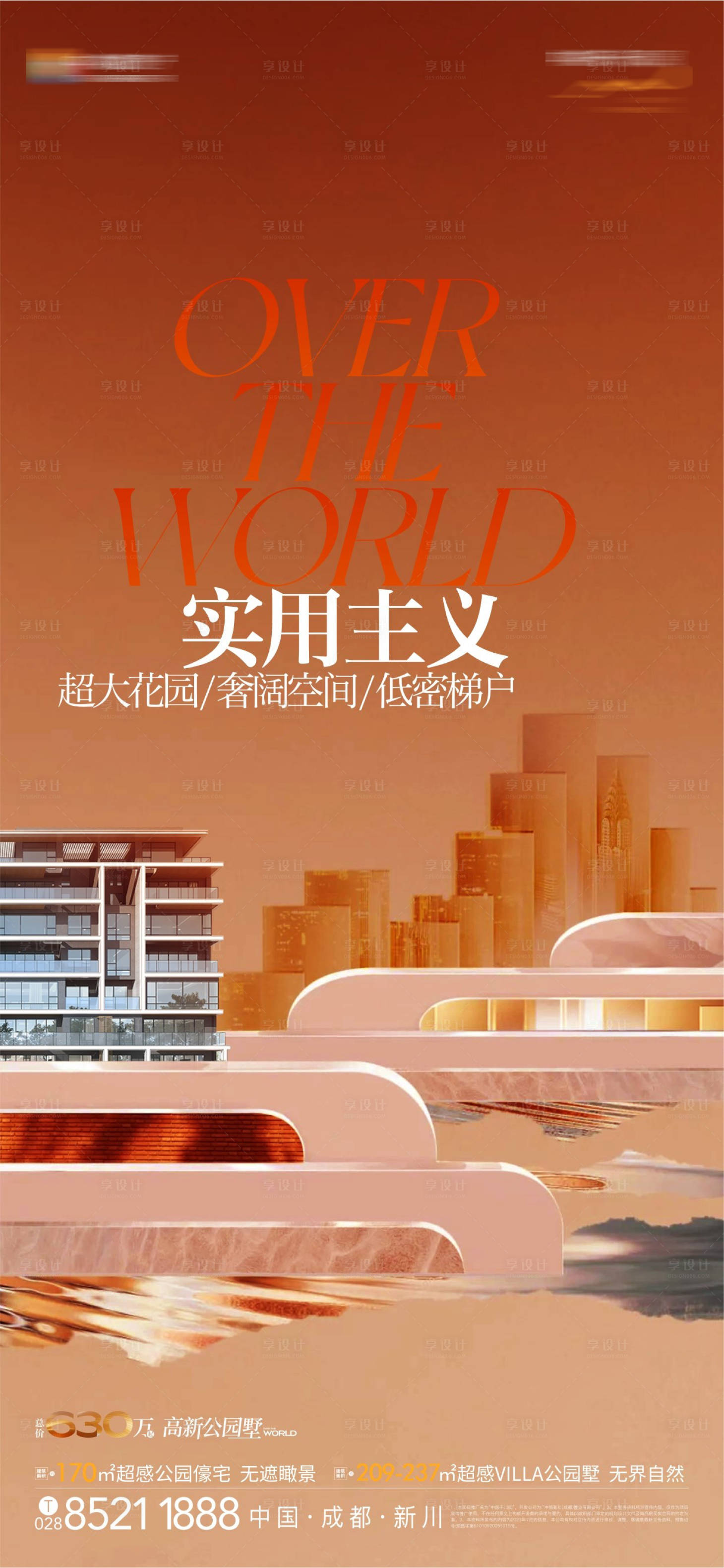 源文件下载【享设计】搜索编号：93420026785415903【地产高级建筑调性海报】