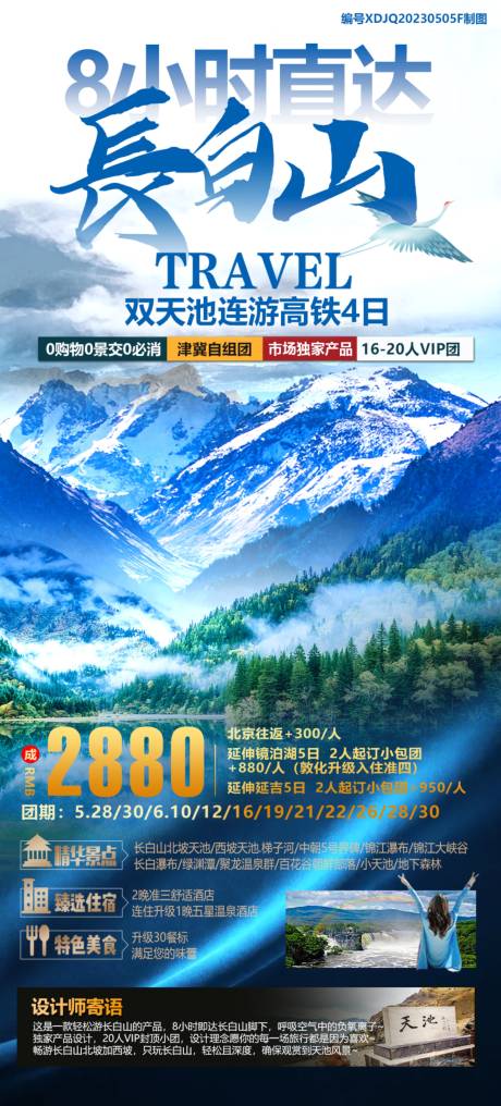 源文件下載【長白山】編號(hào)：87370026732363631