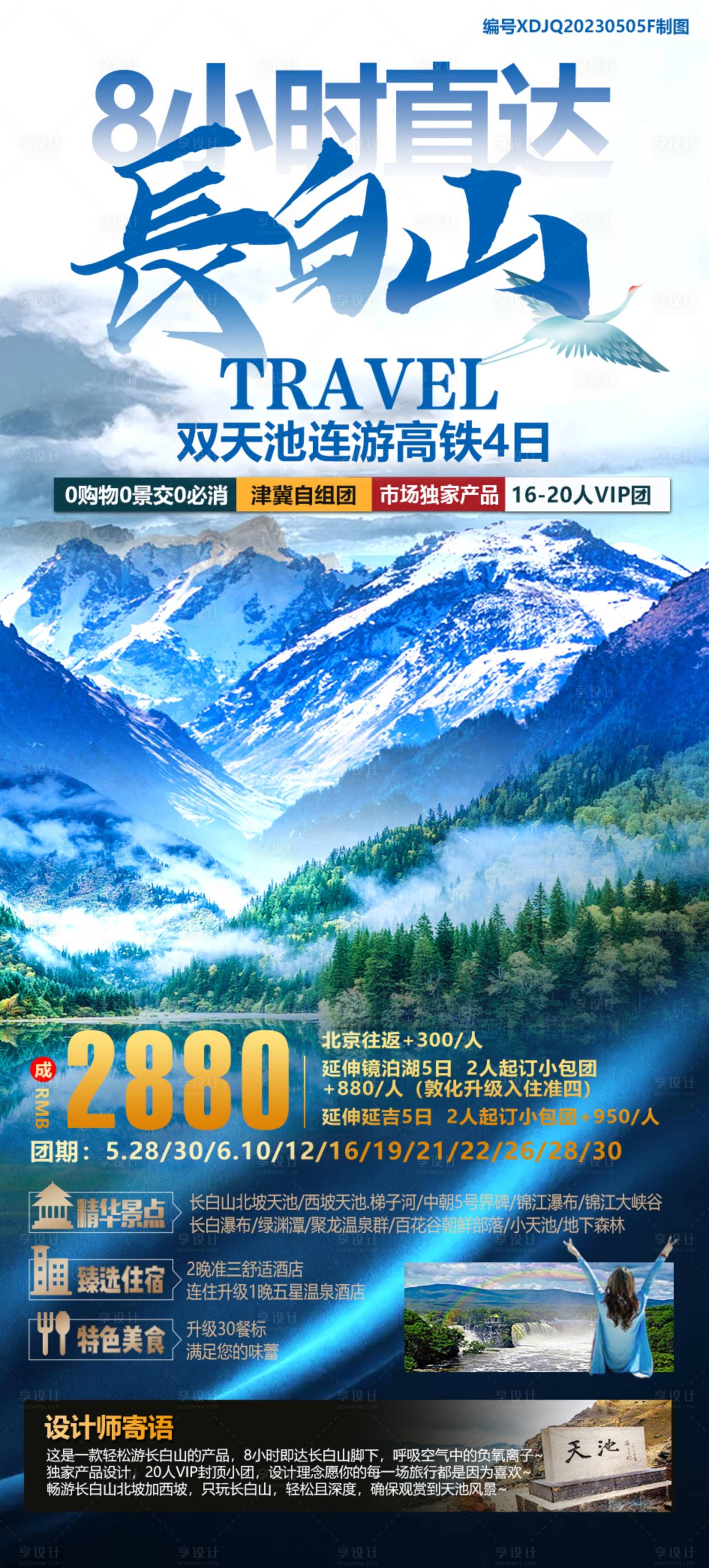 源文件下載【享設計】搜索編號：87370026732363631【長白山】