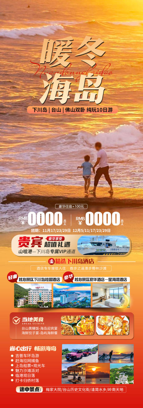 源文件下载【暖冬海岛旅游海报】编号：11690026911685120