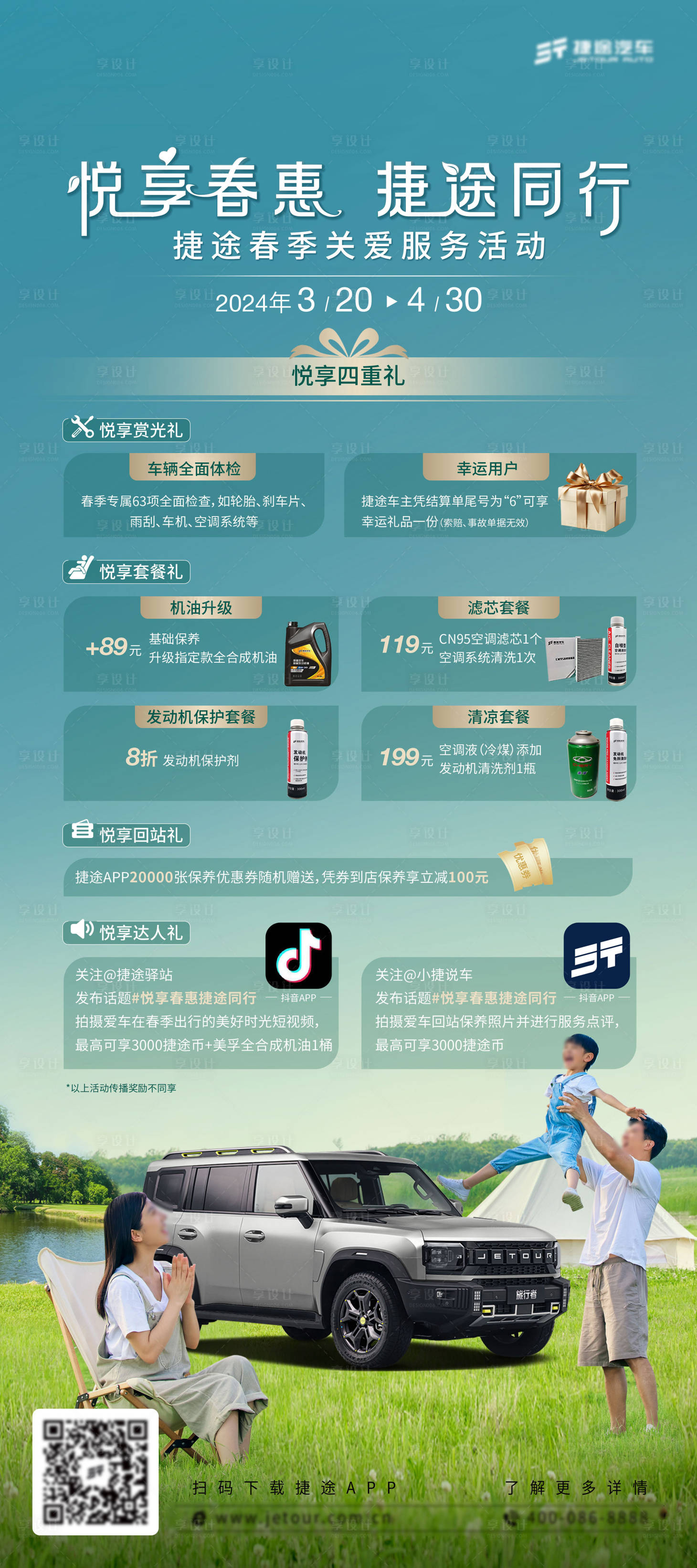 源文件下載【享設計】搜索編號：91270026658098680【春季關愛服務活動】